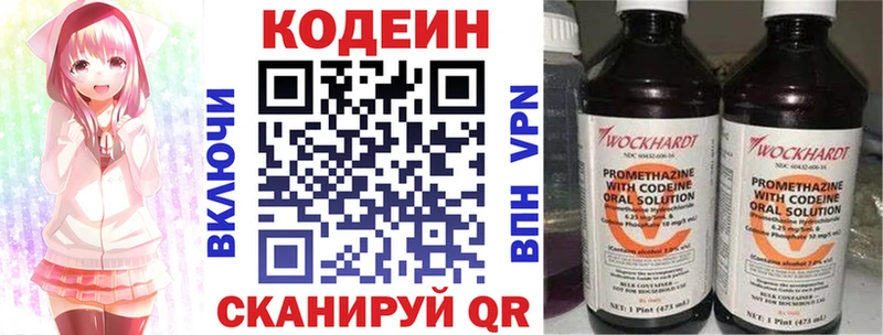 Кодеин Purple Drank  Купить закладки  Глазов 
