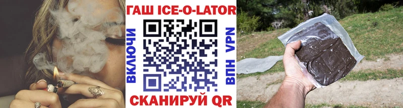 Купить где  Глазов  ГАШИШ ice o lator 